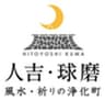 一般社団法人　人吉球磨三日月地域づくり地域づくり協議会のロゴ