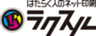 ラクスル株式会社のロゴ