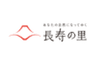 株式会社長寿乃里のロゴ
