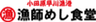 漁師めし食堂(有限会社DBS)のロゴ