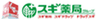 株式会社スギ薬局のロゴ