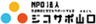 NPO法人交通事故と労災をサポートする会日本　山口支部のロゴ