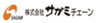 株式会社サガミチェーンのロゴ