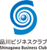 一般財団法人 品川ビジネスクラブのロゴ