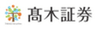 高木証券株式会社のロゴ