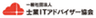 一般社団法人士業ITアドバイザー協会のロゴ