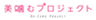 美噛むプロジェクトのロゴ