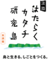 淡路地域雇用創造推進協議会のロゴ