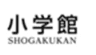 株式会社小学館のロゴ