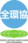 全国室内環境改善事業協同組合のロゴ
