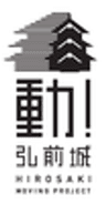 弘前市のロゴ