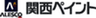 関西ペイント株式会社、株式会社カンペハピオのロゴ