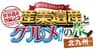 北九州市広報室広報課のロゴ