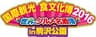 一般社団法人 国際食文化交流会のロゴ