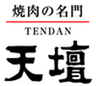 「焼肉の名門　天壇」祇園本店のロゴ