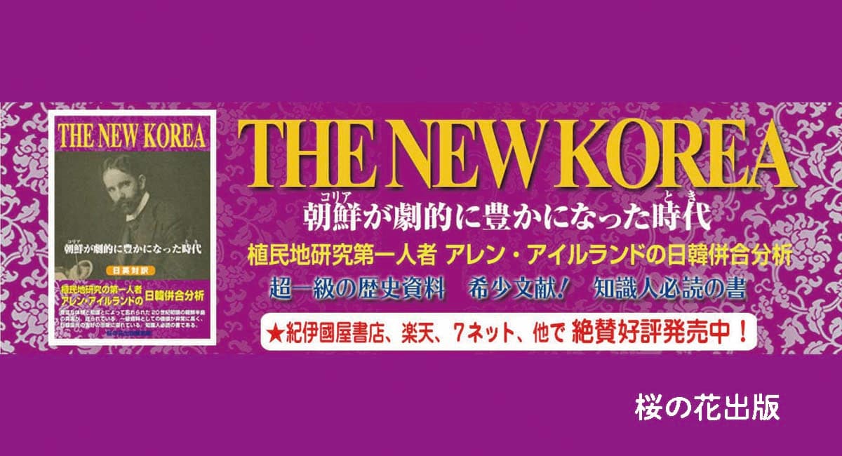 イギリス人学者による日韓併合に関する貴重文献が再発見される『THE NEW KOREA』