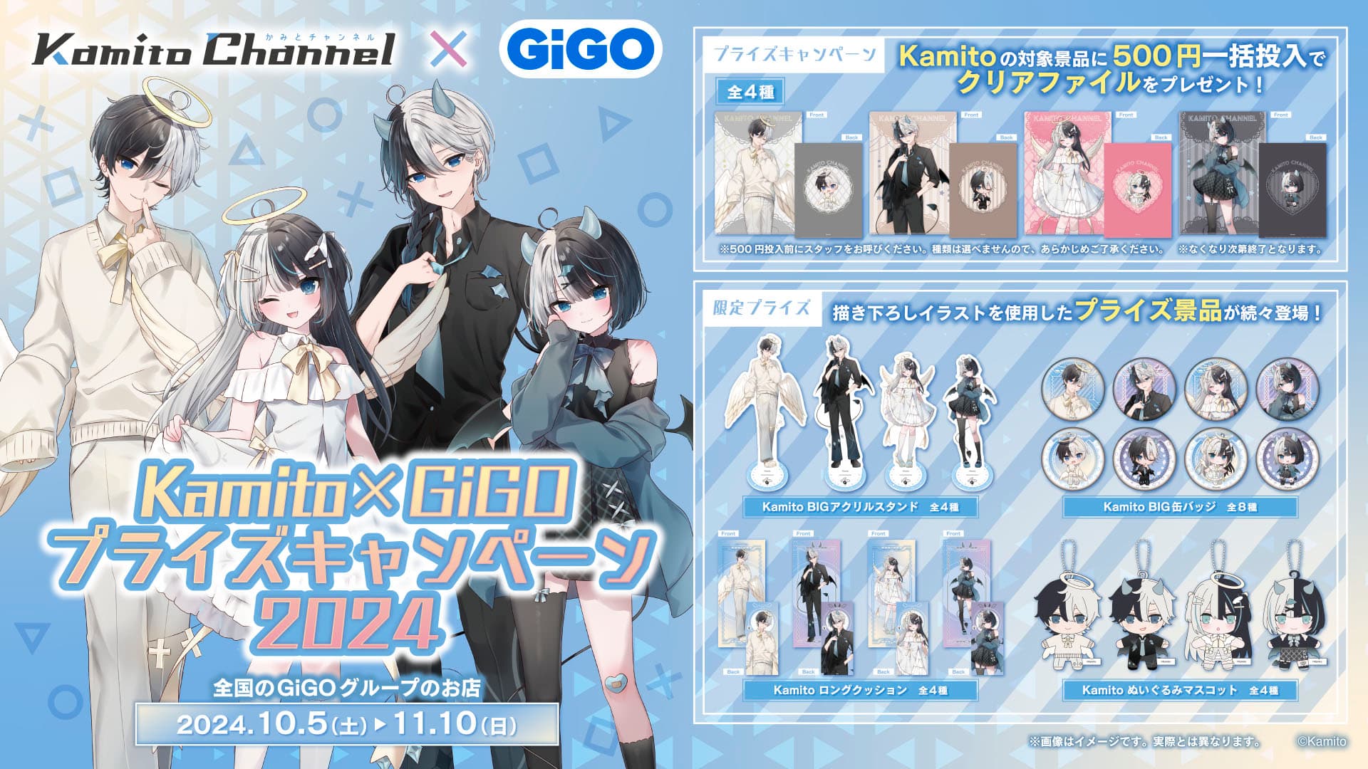 人気ストリーマーとの初コラボ始動！！ 『Kamito』 × GiGOキャンペーン開催のお知らせ