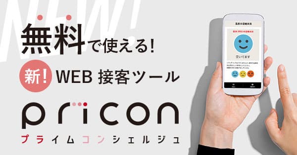 旅館ホテル向け無料Web接客ツール 「プライムコンシェルジュ」の ご利用施設数が全国で300施設を突破！