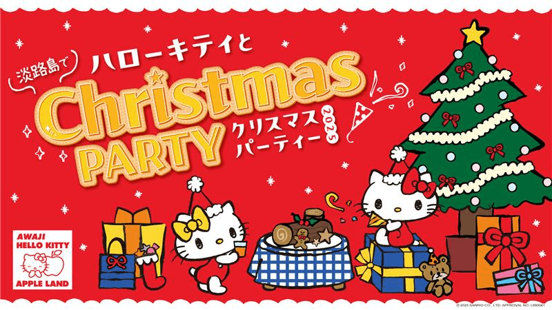 淡路島にあるハローキティの施設 「AWAJI HELLO KITTY APPLE LAND」 冬期限定イベント情報のお知らせ
