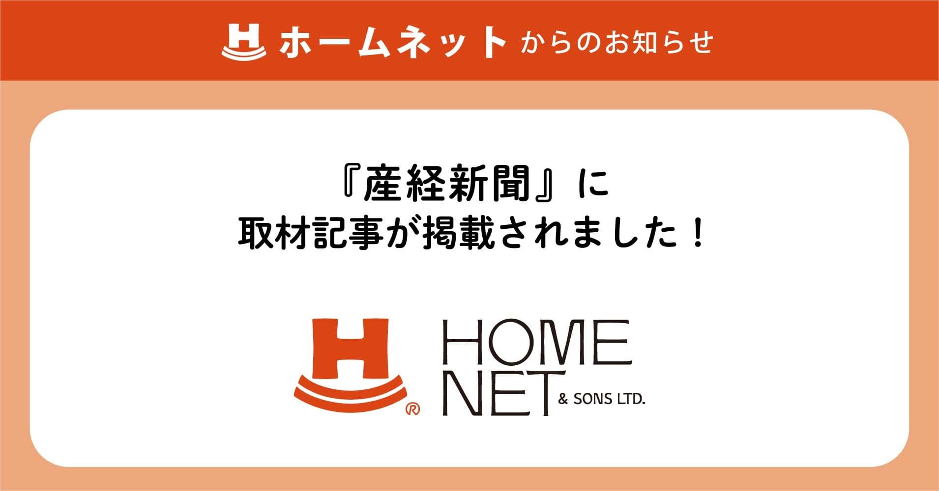 『産経新聞』に取材記事が掲載されました