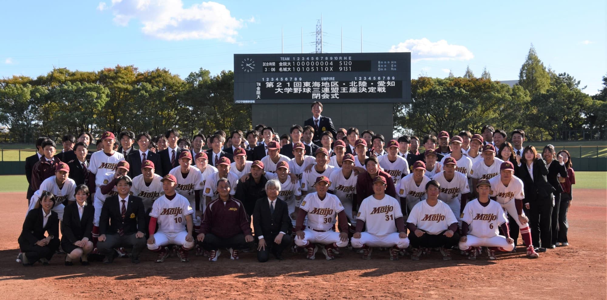【名城大学・硬式野球部】明治神宮野球大会への出場を決める 2年連続10度目