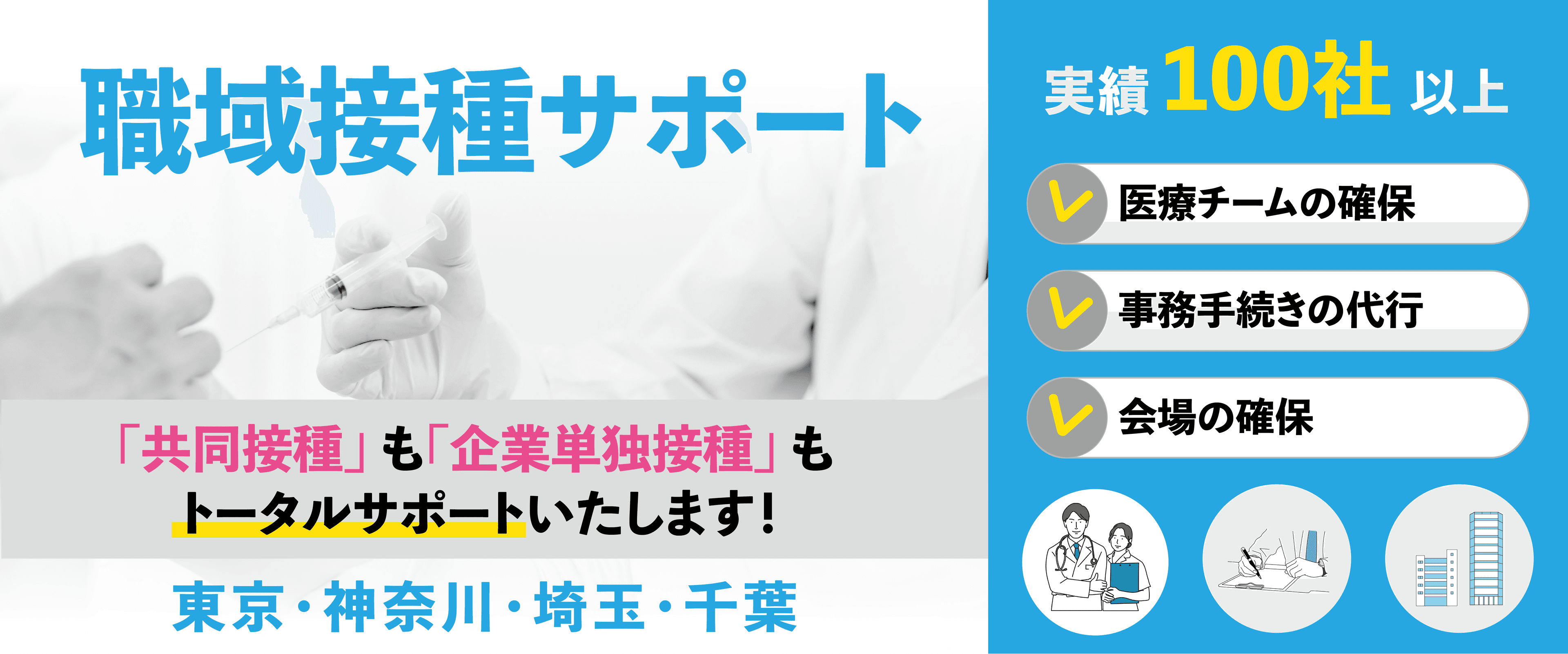 【開催日決定】オミクロン株対応ワクチン職域追加接種 ＜11/16 (水)・11/24 (木)＞　少人数からもOK！（10月18日 締切）