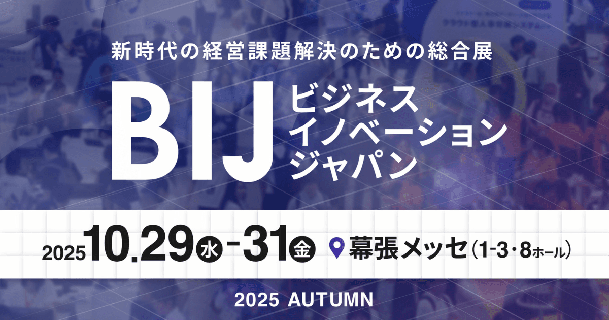 アイスマイリー、10/29（水）から3日間「AI World 2025 秋 [東京]」に出展　ブース予約でAmazonギフト1,500円分プレゼント！