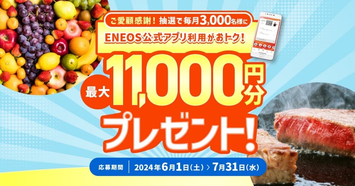 初夏を乗り切るグルメ系ギフトなどが当たる！ 