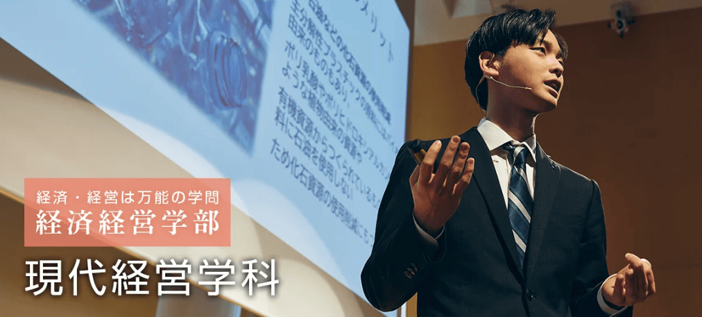 【環太平洋大学】経済・経営は万能の学問