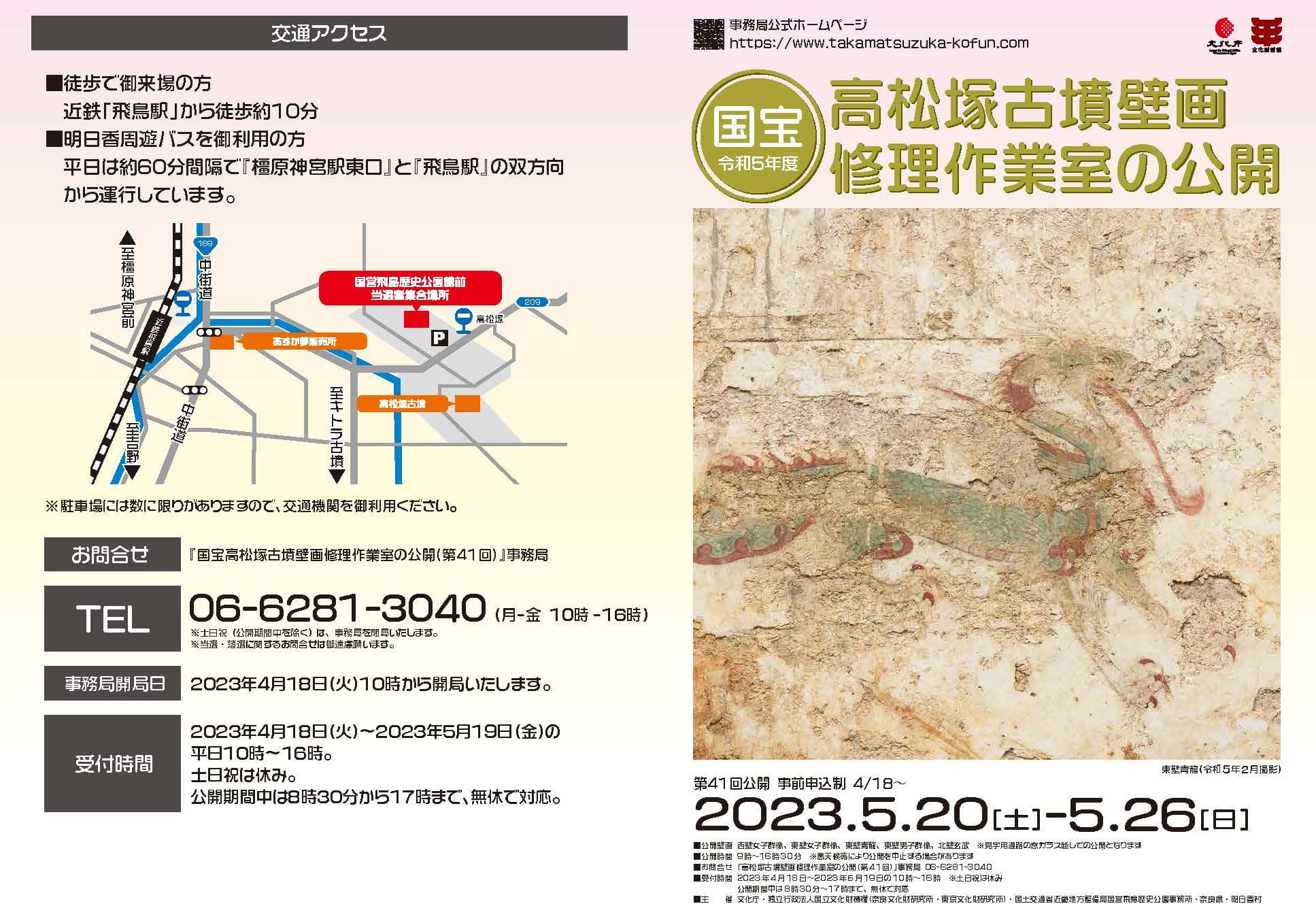 国宝高松塚古墳壁画修理作業室の公開（第41回）