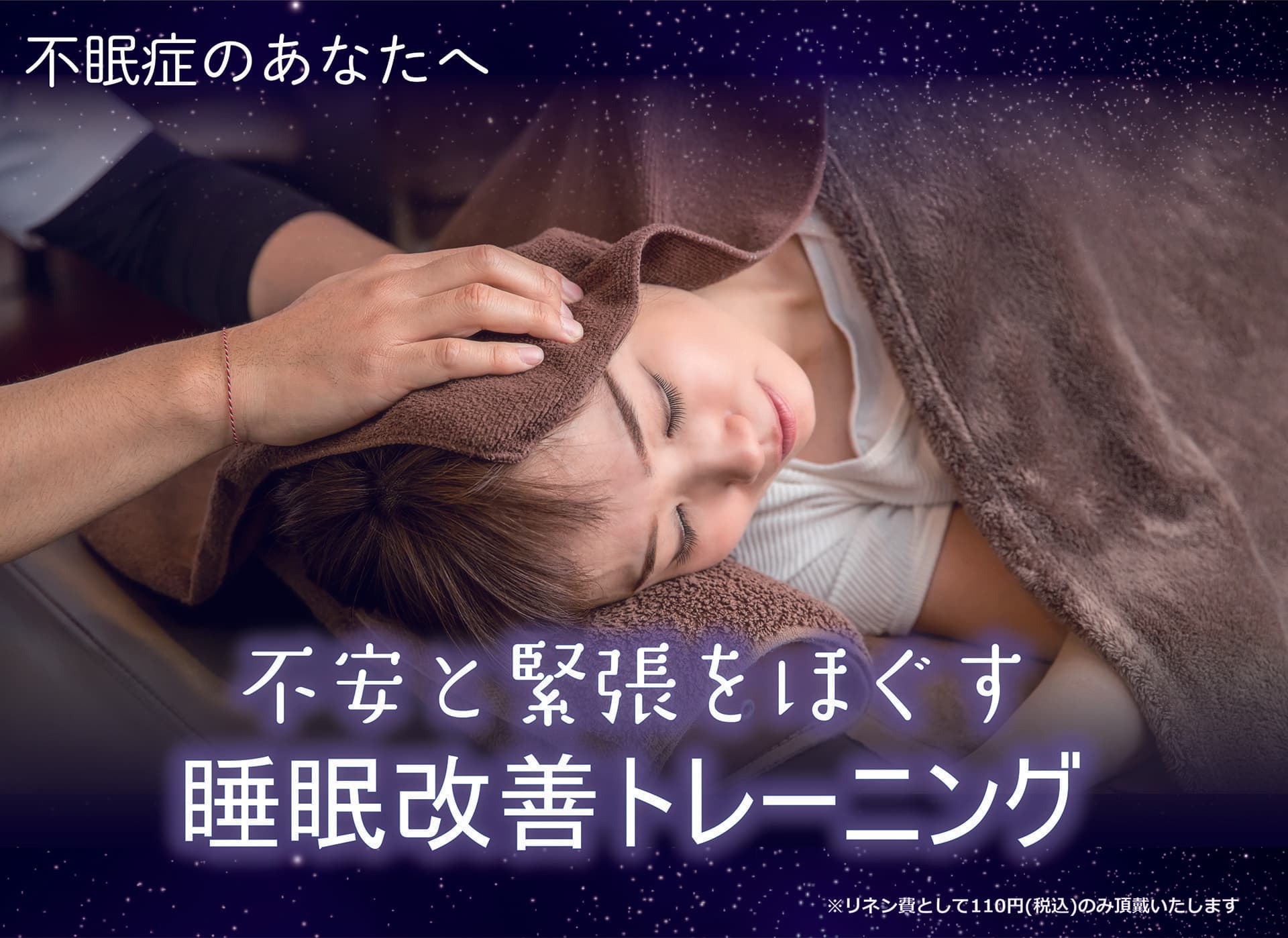 ≪日本初≫不眠症「改善プログラム」月額440円で提供開始　 ～医師をはじめとする専門チーム監修　 不眠解消・睡眠改善トレーニング～