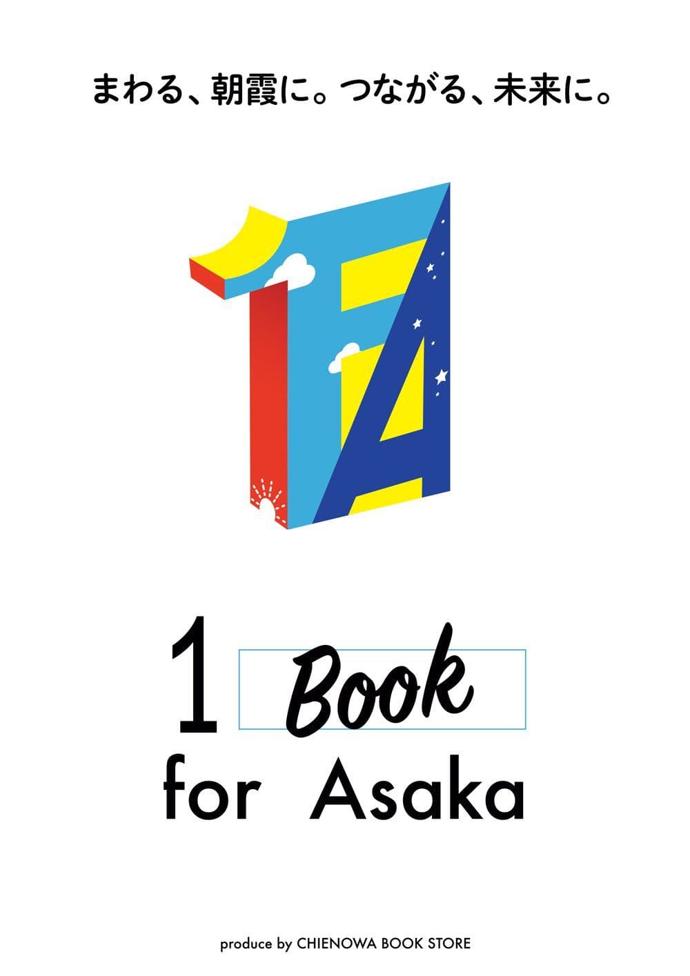 CHIENOWA BOOK STOREで本を買って朝霞市に地域貢献　 「1 Book for Asaka」5月16日スタート