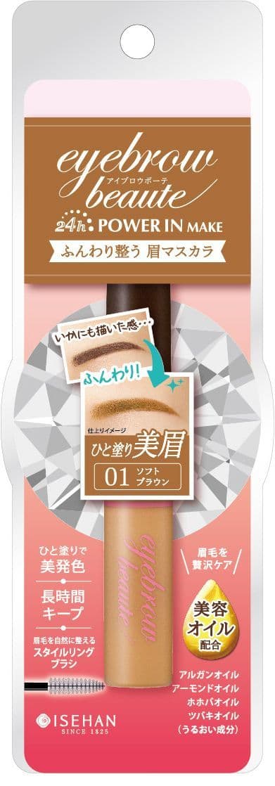 “はじめよう、大人のふんわり美眉” ココカラファインと伊勢半が共同開発したアイメイクシリーズ 「パワーインメイク」から、アイブロウシリーズがデビュー！ 「パワーインメイク　アイブロウボーテ　アイブロウマスカラ」 2月27日発売！