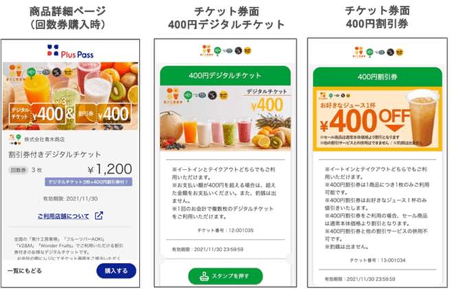 業界シェアNo.1の「果汁工房果琳」他、フルーツジュースバーから 便利でお得なジュース回数券が新登場！ 割引券付きデジタルチケットを9月7日より 「Plus Pass」で販売開始