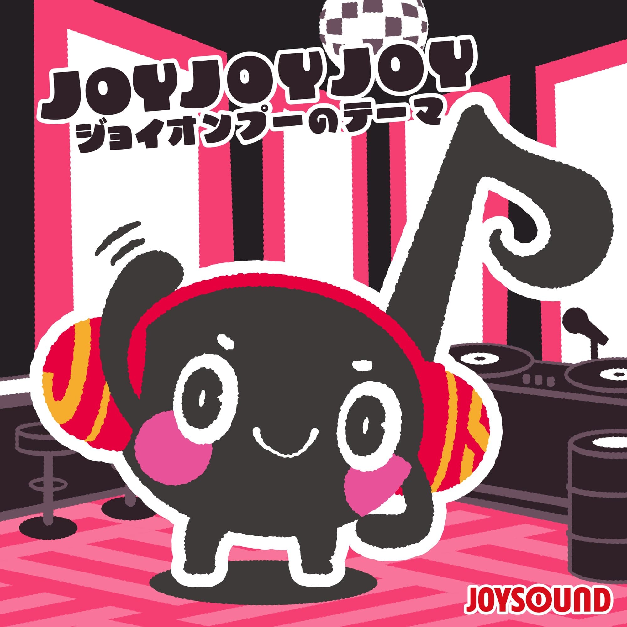JOYSOUND公式キャラクター「ジョイオンプー」のテーマソングが配信リリース、”ななひら”ら豪華制作陣&社員公募の歌詞で誕生