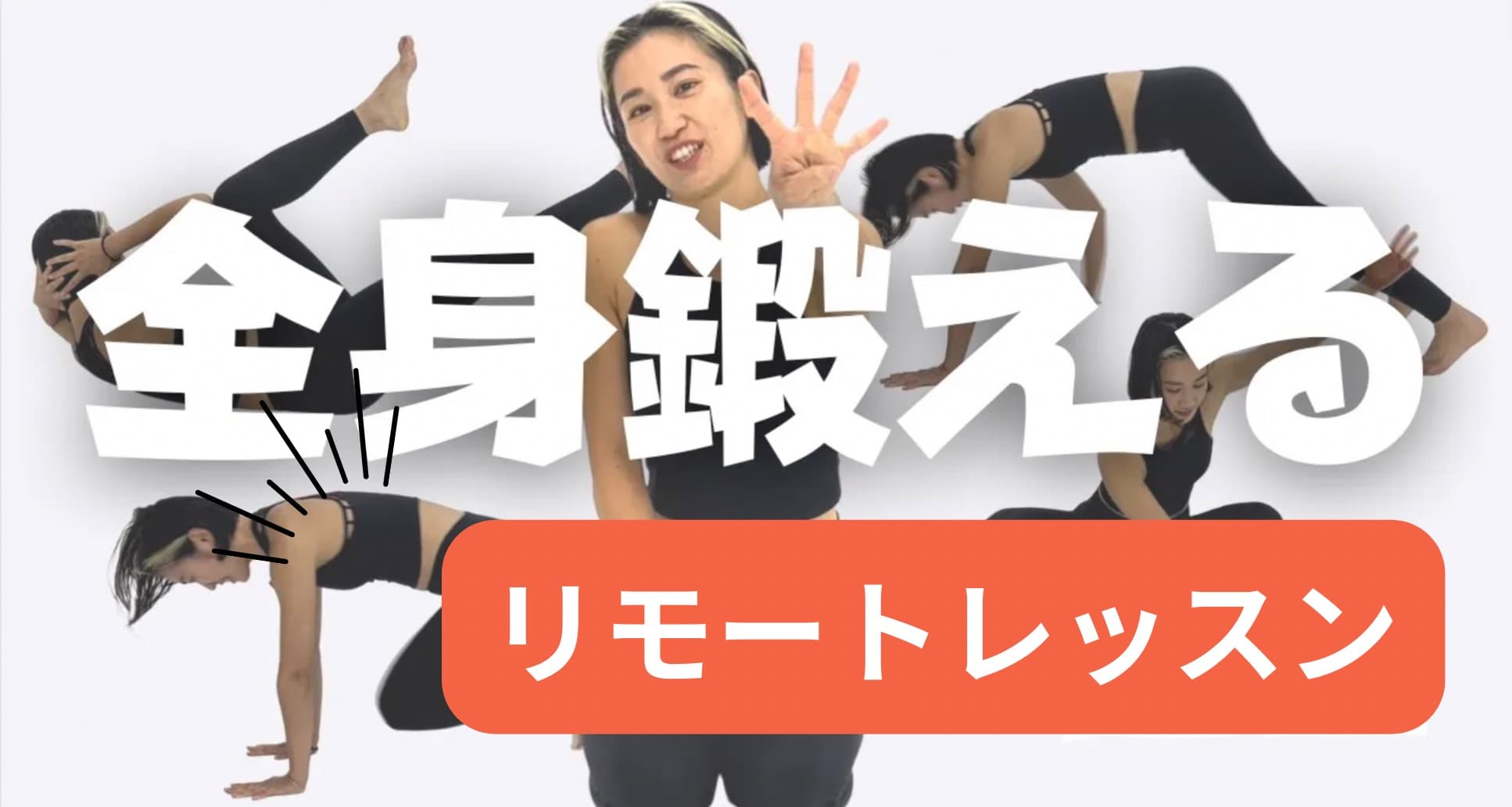 manatea(マナティー)Teacher’s STORY【フィットネス Eba先生】