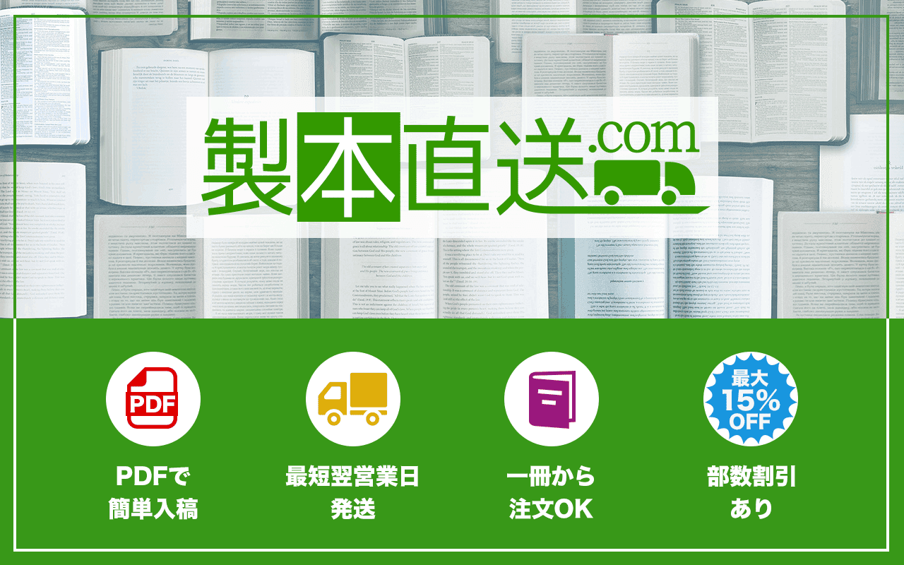 PDFから本が作れる「製本直送.com」が冊数200万冊突破したことを発表｜株式会社ブックフロント