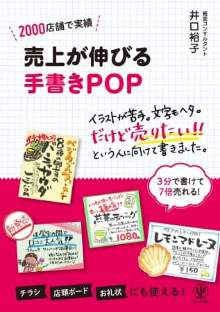 字もイラストも苦手！ そんな人でも売上アップできるPOPの書き方を伝授します！