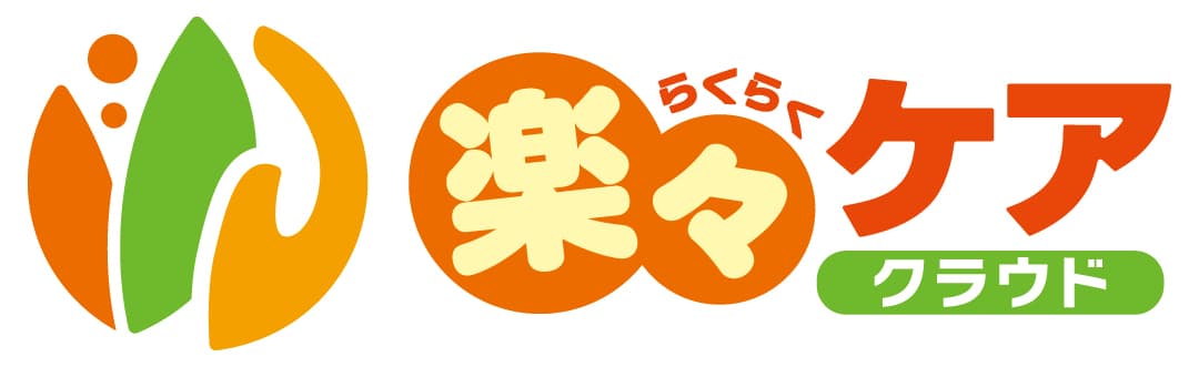 介護保険業務支援ソフト「楽々シリーズ」が待望のクラウド化！ 事務作業を軽減できる「楽々ケアクラウド」2月22日リリース