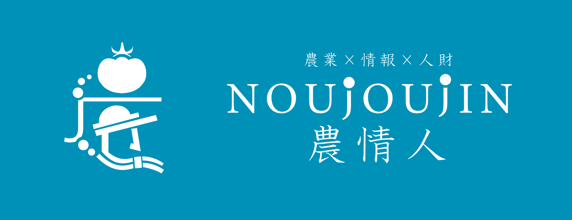 株式会社農情人