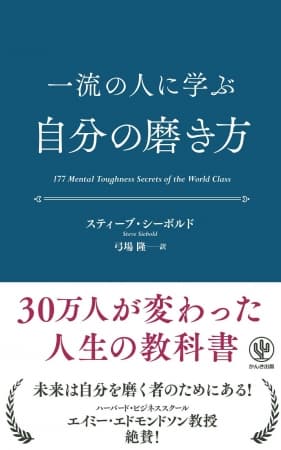 一流と二流の人の差は“紙一重”。30万人が変わった人生の教科書がリニューアル！