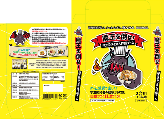 静岡聖光学院、子どもたちが主体となる食のソーシャルビジネス
