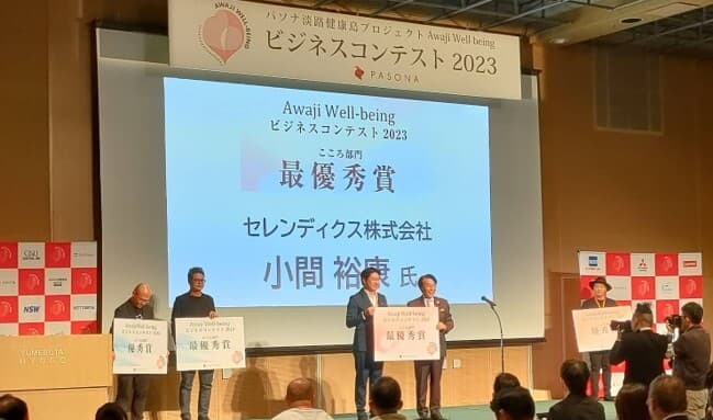 日本初の3Dプリンター住宅メーカーセレンディクス　 Awaji Well-beingビジネスコンテスト2023にて最優秀賞を受賞
