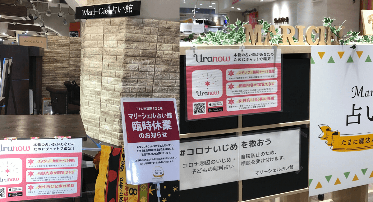 コロナで売上０。吉祥寺と秋葉原の『子どもの心も救う占い館』存続にご支援を！クラウドファンディング開始