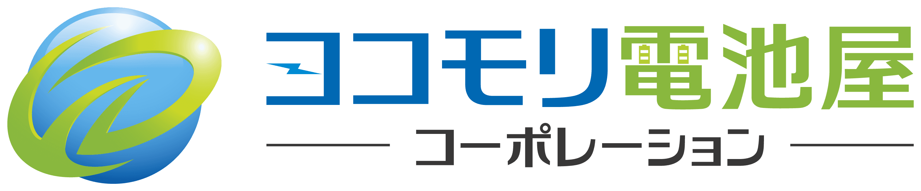 株式会社ヨコモリ電池屋コーポレーション