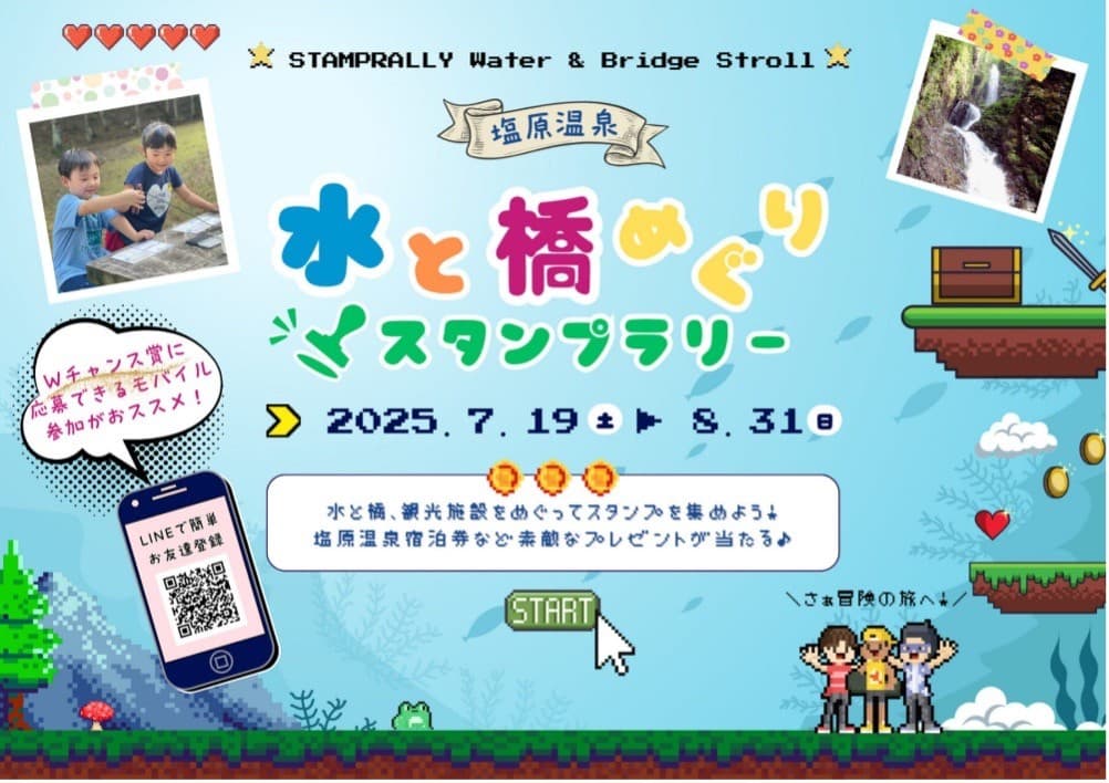 夏休みは塩原温泉で冒険だ！親子で楽しむ「水と橋めぐりスタンプラリー」開催！