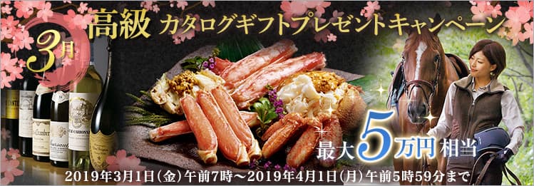 ＦＸプライムｂｙＧＭＯ、 ホテル宿泊や料亭の食事、日本各地の名産のグルメが選べる 【最大5万円相当】の高級カタログギフトをプレゼント！