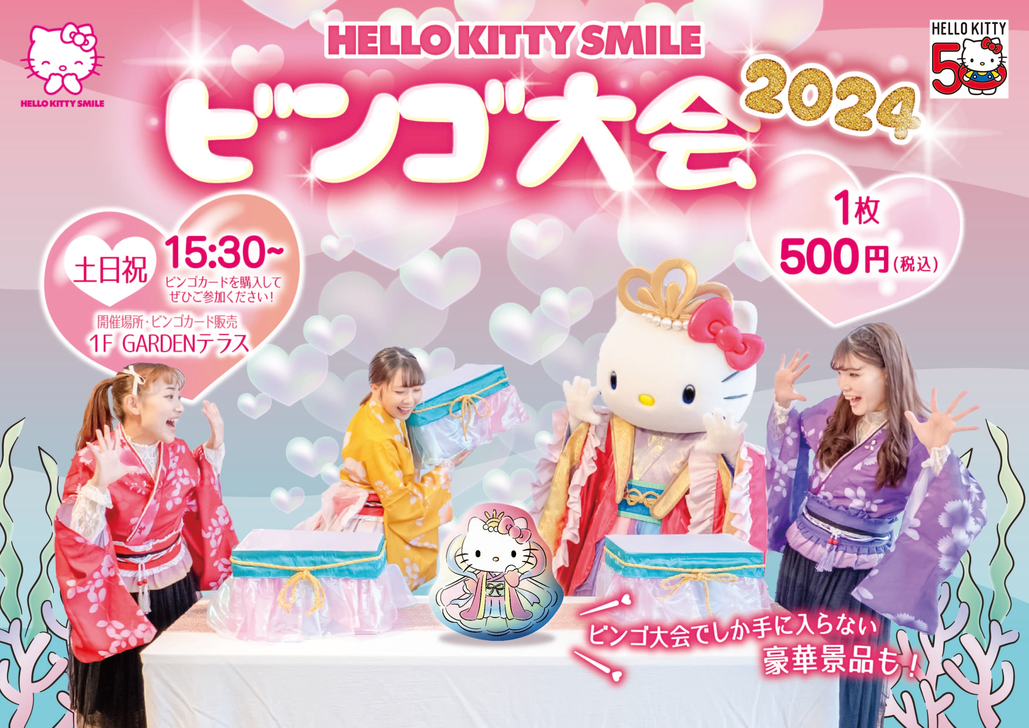 乙姫の衣装を着たハローキティのクッションなどHELLO KITTY SMILE限定グッズが貰えるチャンス！ HELLO KITTY SMILE『スマイルビンゴ大会』1月1日より開催