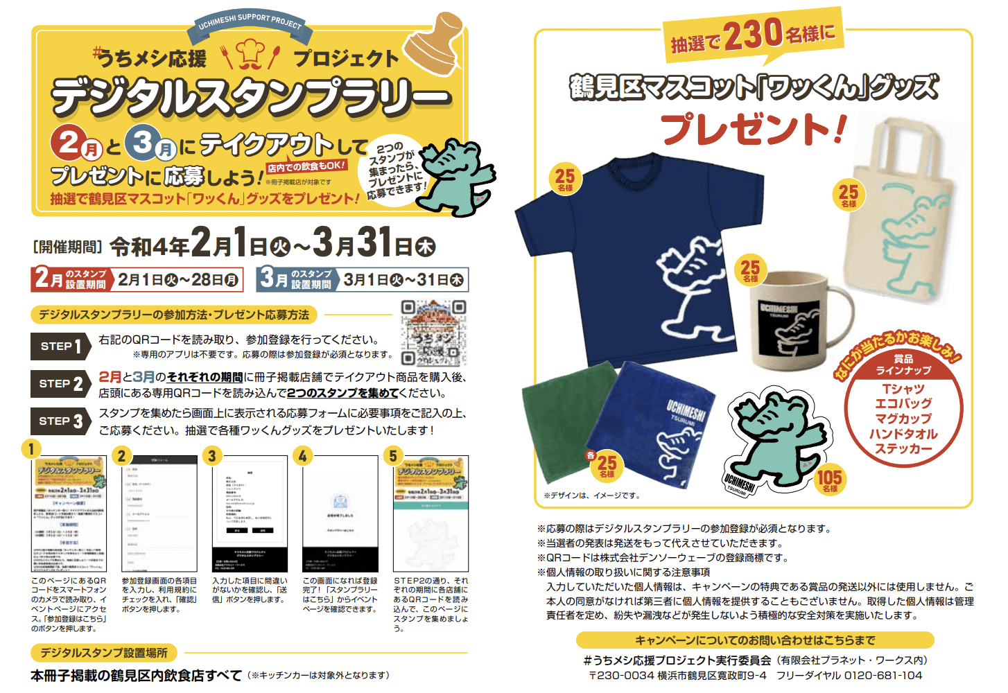 スマホコンテンツ作成サービス「キュリア」を利用した 「#うちメシ応援プロジェクト　デジタルスタンプラリー」開催