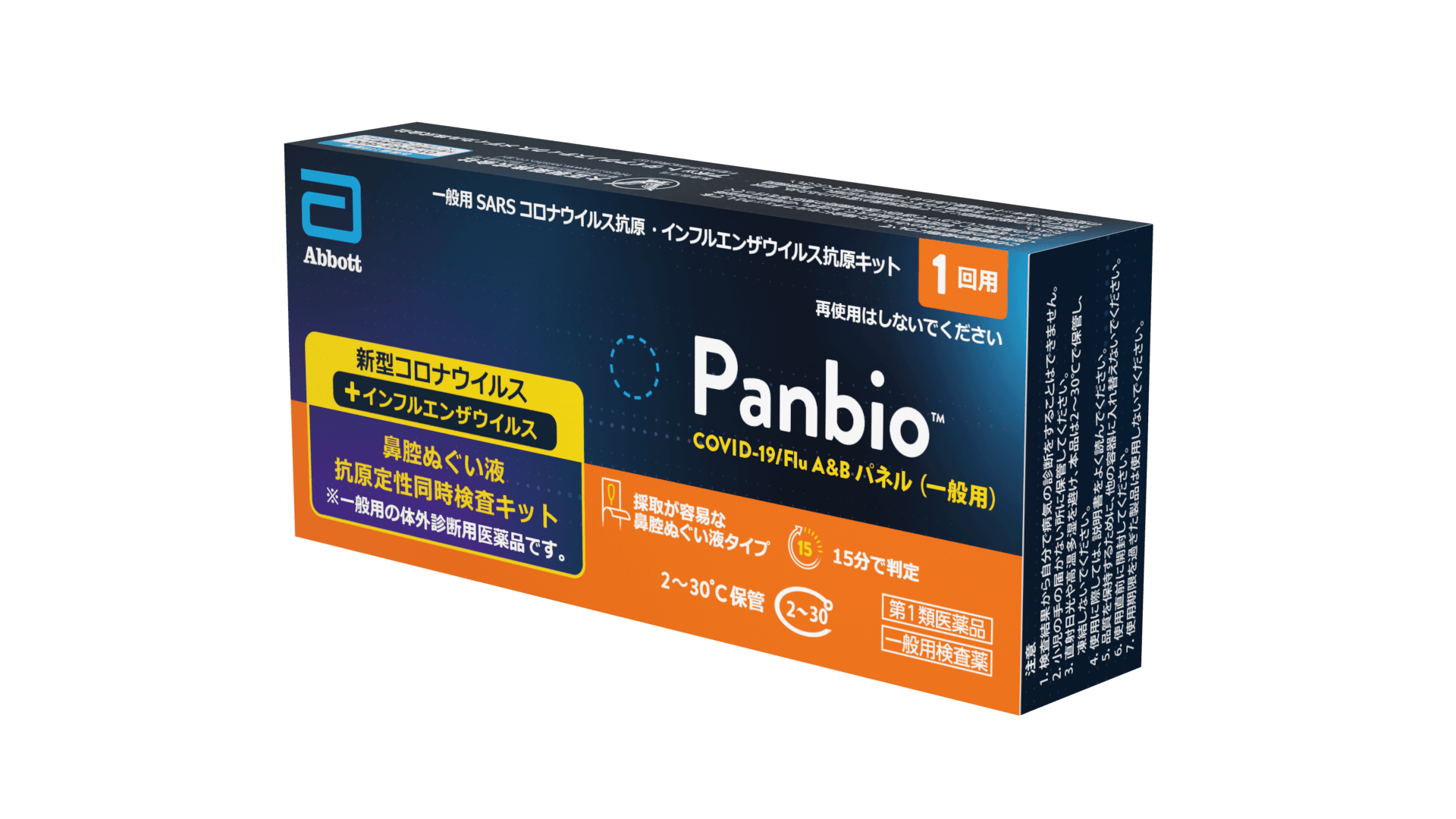発熱などもしもの時に！　1本2役の検査キット！